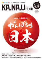 KANAU CLUB