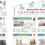 外出自粛で売上を伸ばす商品・サービスはコレ！キーワードはお家で楽しむ！