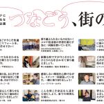 街中の困っている人々のために『地域みっちゃく生活情報誌®』は情報発信を続けます！