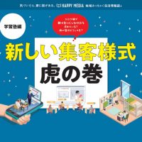 コロナ禍でも入塾者増の塾があります！その方法とは？