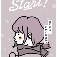 高卒採用なら高校生の就職応援本！『Start！』で決まり