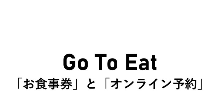 GoToEat2種