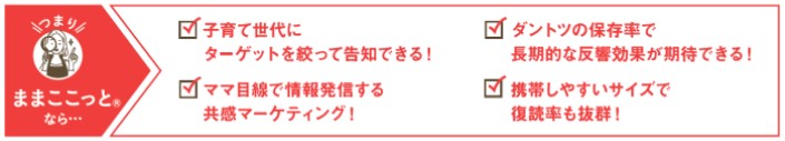 ままここっと特徴とは