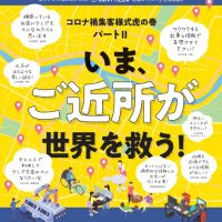 意識調査でわかった消費者のホンネ。<br>溢れる地元愛！