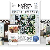 NAGOYA FURIMOがリニューアル！<br> 情報誌から、情報源へ。