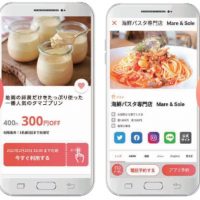 NEW！「クーポン」と「WEBコンテンツ」 まとめてご近所にアプリで告知が可能に！！