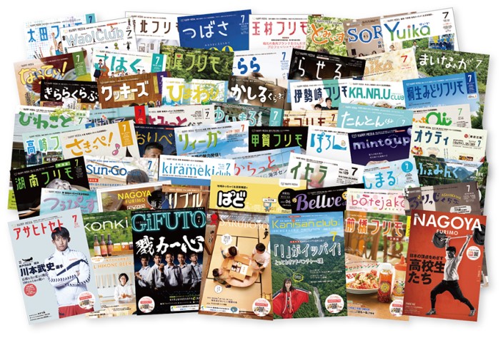 地域みっちゃく生活情報誌®