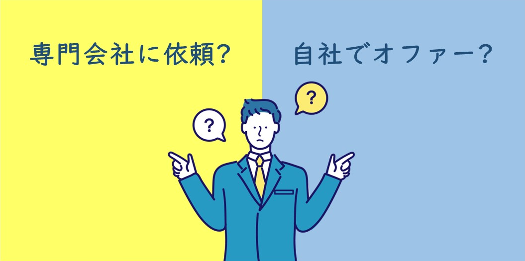 どちらがいいの？