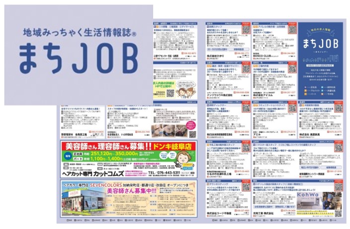 まちJOB誌面"